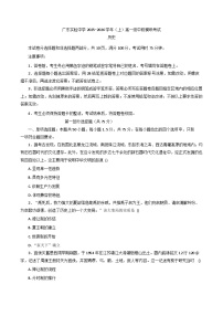 2025—2026学年度广东省广州市广东实验中学高一上学期期中考试历史试题