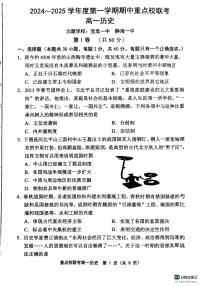 天津市五区县重点校联考2024-2025学年高一上学期11月期中考试历史试卷（无答案）