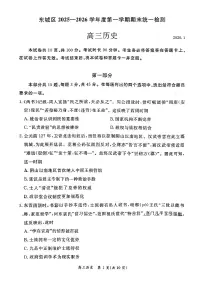 北京市东城区2025一2026学年度高三第一学期期末统一检测历史试卷+答案
