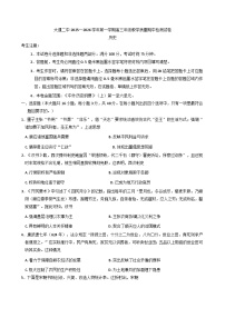 2026届青海省西宁市大通回族土族自治县第二完全中学高三上学期期中检测历史试题（含答案解析版）