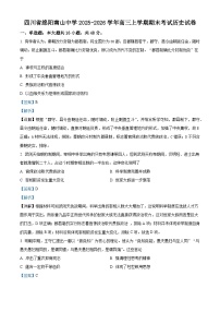 2026届四川省绵阳南山中学高三上学期期末考试历史试题（含答案解析版）
