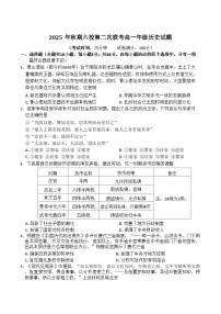 河南省南阳六校2025-2026学年高一上学期12月联考试题 历史(无答案）