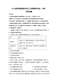 2026届甘肃省酒泉市高三上学期期末考试（一模）历史试卷（学生版）
