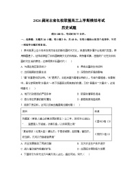 2026届河北省名校联盟高三上学期模拟考试历史试卷（学生版）