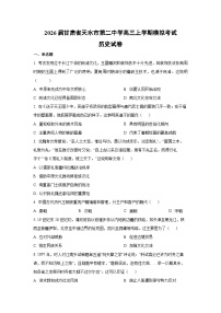 2026届甘肃省天水市第二中学高三上学期模拟考试历史试卷（学生版）
