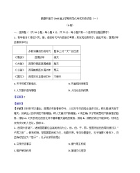 2026届河南省鹤壁市高中高三上学期规范化考试（一）历史试题（含答案解析版）（A卷）