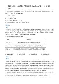 2026届河南省鹤壁市高中高三上学期规范化考试（一）历史试题（含答案解析版） （B卷）
