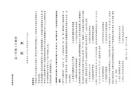 河南省周口市重点高中2025-2026学年高二上学期1月月考历史试题