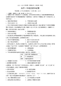 福建省福州市长乐第一中学高一上学期第一次月考历史试题-A4