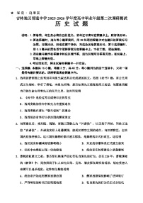 吉林省吉林市2025-2026学年高三上学期1月第二次调研考试历史试卷（Word版附答案）