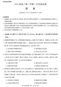 安徽省华师联盟2025-2026学年高三上学期1月质量检测历史试卷+答案含答案解析