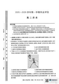 河北省沧州市多校2025-2026学年高二上学期1月期末联考历史试题含答案解析