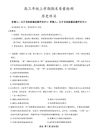 辽宁名校联盟2026年1月高三上期末联考质量检测历史含答案解析