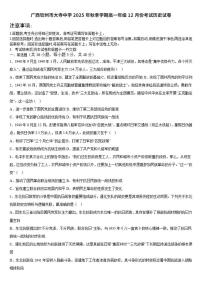 2025-2026学年广西壮族自治区钦州市大寺中学高一上学期12月考试历史试卷（有答案）