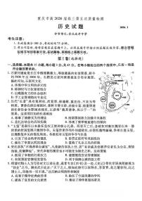 重庆市南开中学2025-2026学年下期1月高三第五次质量检测历史卷含答案