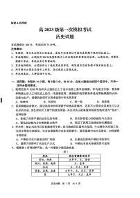 四川省广安市2026届高三上学期1月一诊历史试卷（PDF版附答案）