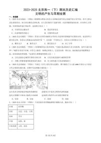 2023-2025北京高一（下）期末历史汇编：文明的产生与早期发展