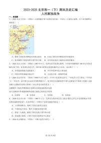2023-2025北京高一（下）期末历史汇编：人民解放战争