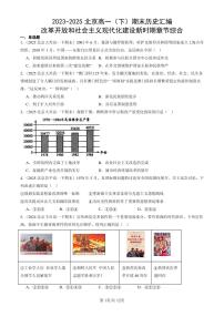 2023-2025北京高一（下）期末历史汇编：改革开放和社会主义现代化建设新时期章节综合