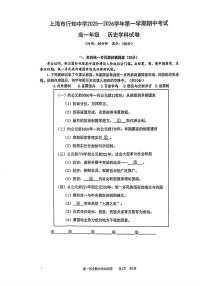 上海市行知中学2025-2026学年高一上学期期中考试历史试卷