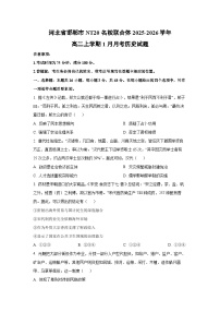 2025-2026学年河北省邯郸市NT20名校联合体高二上学期1月月考历史试卷（学生版）