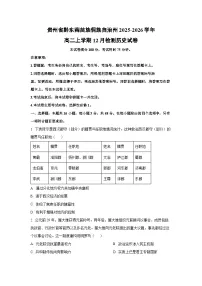 2025-2026学年贵州省黔东南苗族侗族自治州高二上学期12月检测历史试卷（学生版）