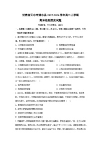 2025-2026学年甘肃省天水市清水县高二上学期期末检测历史试卷（学生版）