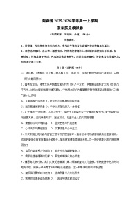 2025-2026学年湖南省高一上学期期末模拟卷历史试卷（学生版）