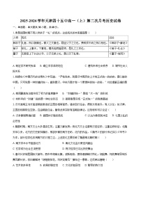 2025-2026学年天津四十五中高一（上）第二次月考历史试卷-自定义类型