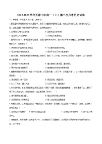 2025-2026学年天津七中高一（上）第二次月考历史试卷-自定义类型