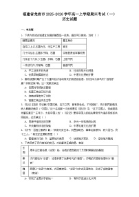 2025-2026学年度福建省龙岩市高一上学期期末考试（一）历史试题（解析版）