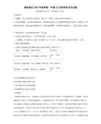 2025-2026学年度河南省南阳市高一上学期12月阶段考试历史试卷（解析版）