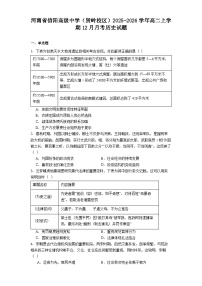 2025—2026学年度河南省信阳高级中学（贤岭校区）高二上学期12月月考历史试题.（解析版）