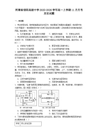2025—2026学年度河南省信阳高级中学高一上学期11月月考历史试题（解析版）