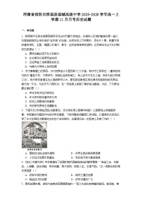 2025—2026学年度河南省信阳市淮滨县滨城高级中学高一上学期11月月考历史试题(解析版)