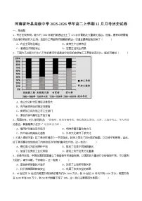 2025—2026学年度河南省叶县高级中学高二上学期12月月考历史试卷（解析版）