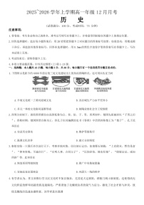 2025—2026学年度河南省叶县高级中学高一上学期12月月考历史试题（解析版）