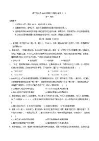 2025—2026学年度贵州省毕节市威宁彝族回族苗族自治县六校高一上学期联合监测（一）【期中】历史试卷（含答案）