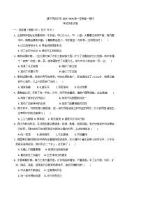 2025—2026学年度贵州省镇宁民族中学高一上学期期中考试历史试题（含答案）