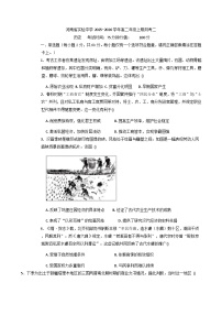 2025—2026学年度河南省实验中学高二上学期月考（二）历史试卷（含答案）