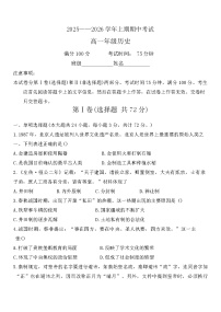2025—2026学年度河南省郑州市明德中学高一上学期期中考试历史试题（含答案）