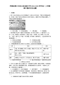 2025—2026学年度河南省周口市沈丘县高级中学高一上学期期中测评历史试题（含答案）