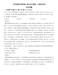 2025—2026学年度黑龙江省大庆实验中学实验二部高一上学期期末考试历史试题（解析版） （含答案）