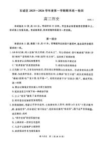 2025-2026学年北京市东城区高三上学期期末考试历史试题卷（含答案）