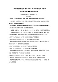 2024-2025学年广西壮族自治区玉林市高一上学期期末教学质量检测历史试卷（学生版）