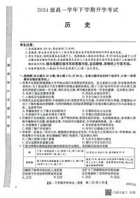 安徽省部分地市2024-2025学年高一下学期开学考试历史试题（无答案）