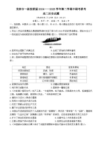 福建省龙岩市一级校联盟高二下学期期中考试历史试题-A4