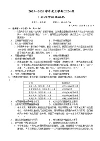 湖北省荆州市沙市中学2025-2026学年高二上学期1月月考历史试题（Word版附答案）
