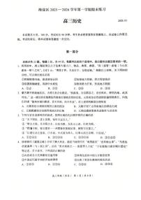北京市海淀区2025-2026学年高三上学期期末练习历史试卷