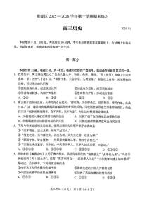 北京市海淀区2025-2026学年第一学期高三期末考试 历史试题+答案